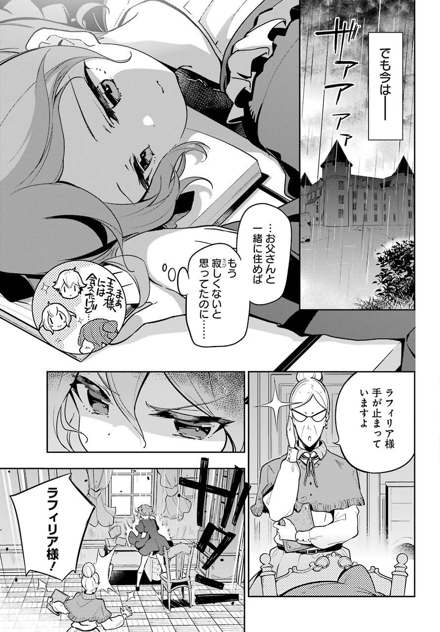 Chichi wa Eiyuu, Haha wa Seirei, Musume no Watashi wa Tenseisha. Chap 26 - Next Chap 27