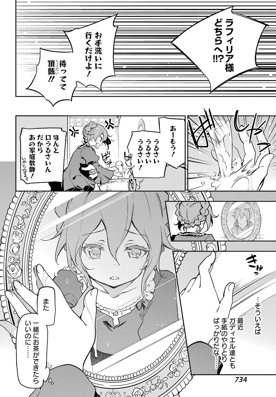Chichi wa Eiyuu, Haha wa Seirei, Musume no Watashi wa Tenseisha. Chap 26 - Next Chap 27