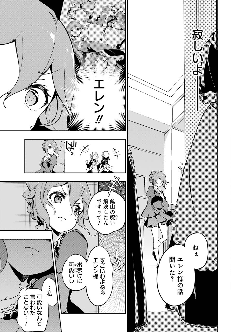 Chichi wa Eiyuu, Haha wa Seirei, Musume no Watashi wa Tenseisha. Chap 26 - Next Chap 27