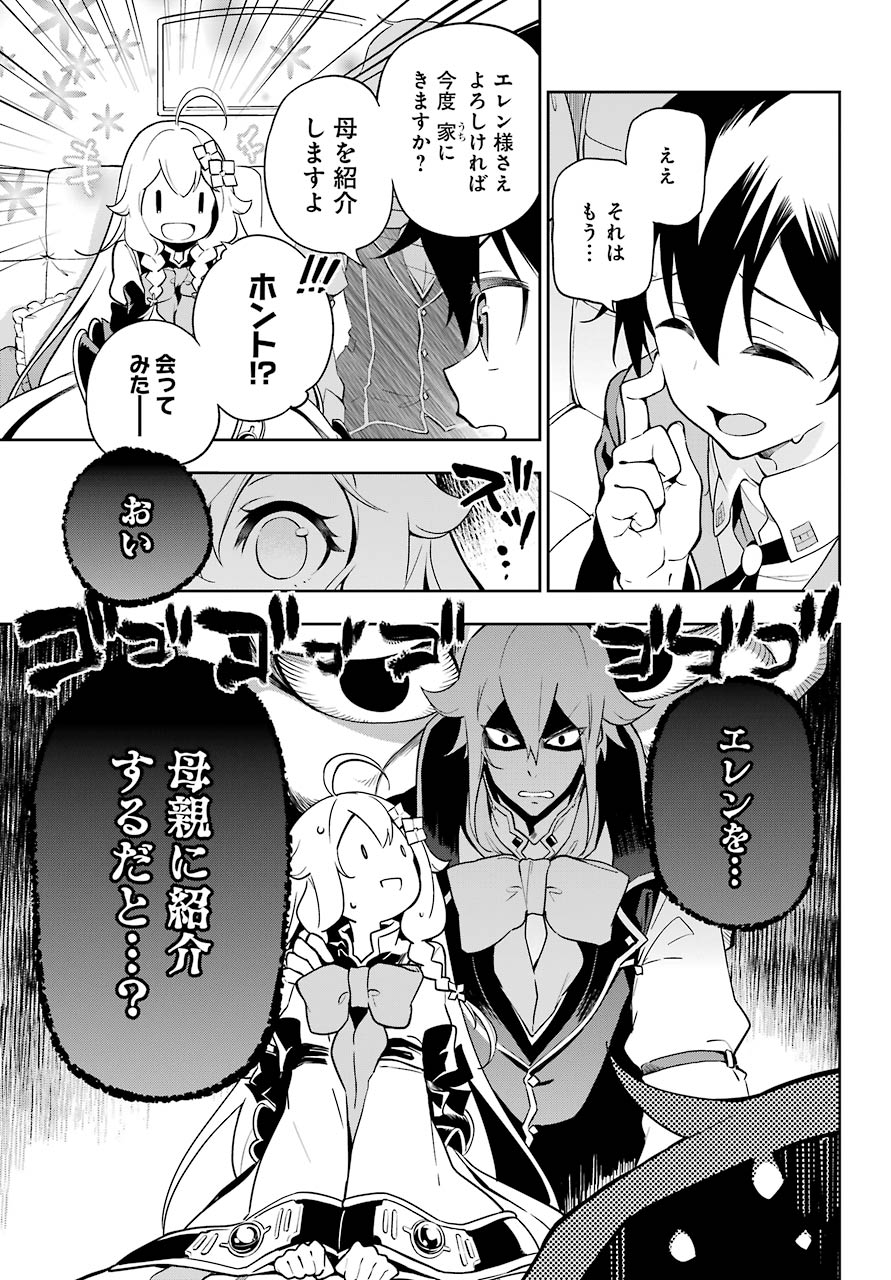 Chichi wa Eiyuu, Haha wa Seirei, Musume no Watashi wa Tenseisha. Chap 27 - Next Chap 28