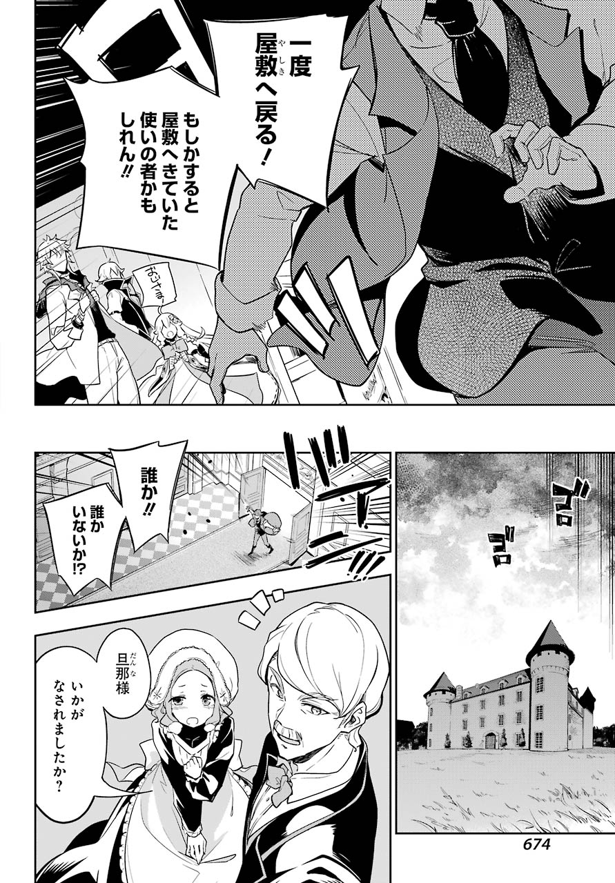 Chichi wa Eiyuu, Haha wa Seirei, Musume no Watashi wa Tenseisha. Chap 27 - Next Chap 28