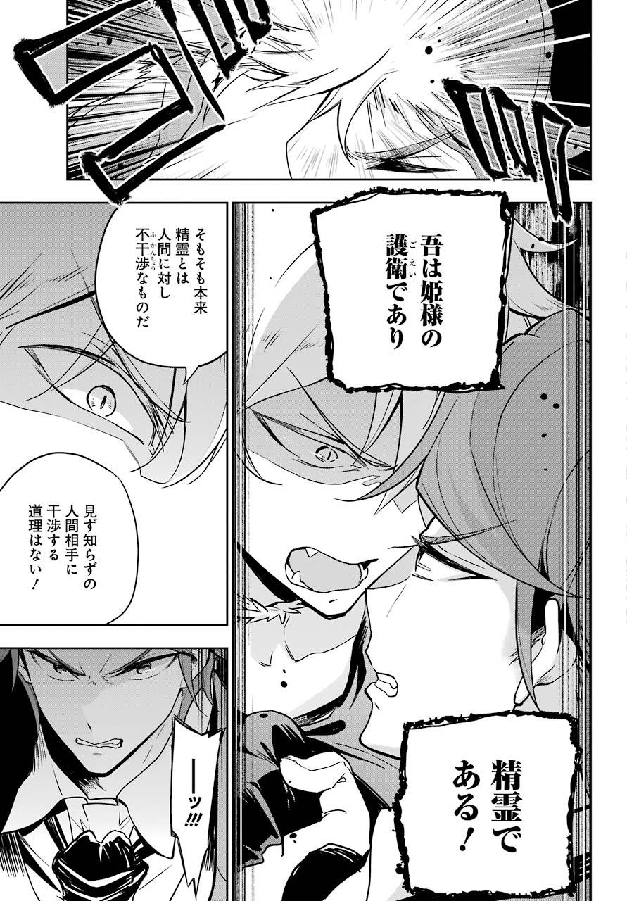 Chichi wa Eiyuu, Haha wa Seirei, Musume no Watashi wa Tenseisha. Chap 27 - Next Chap 28