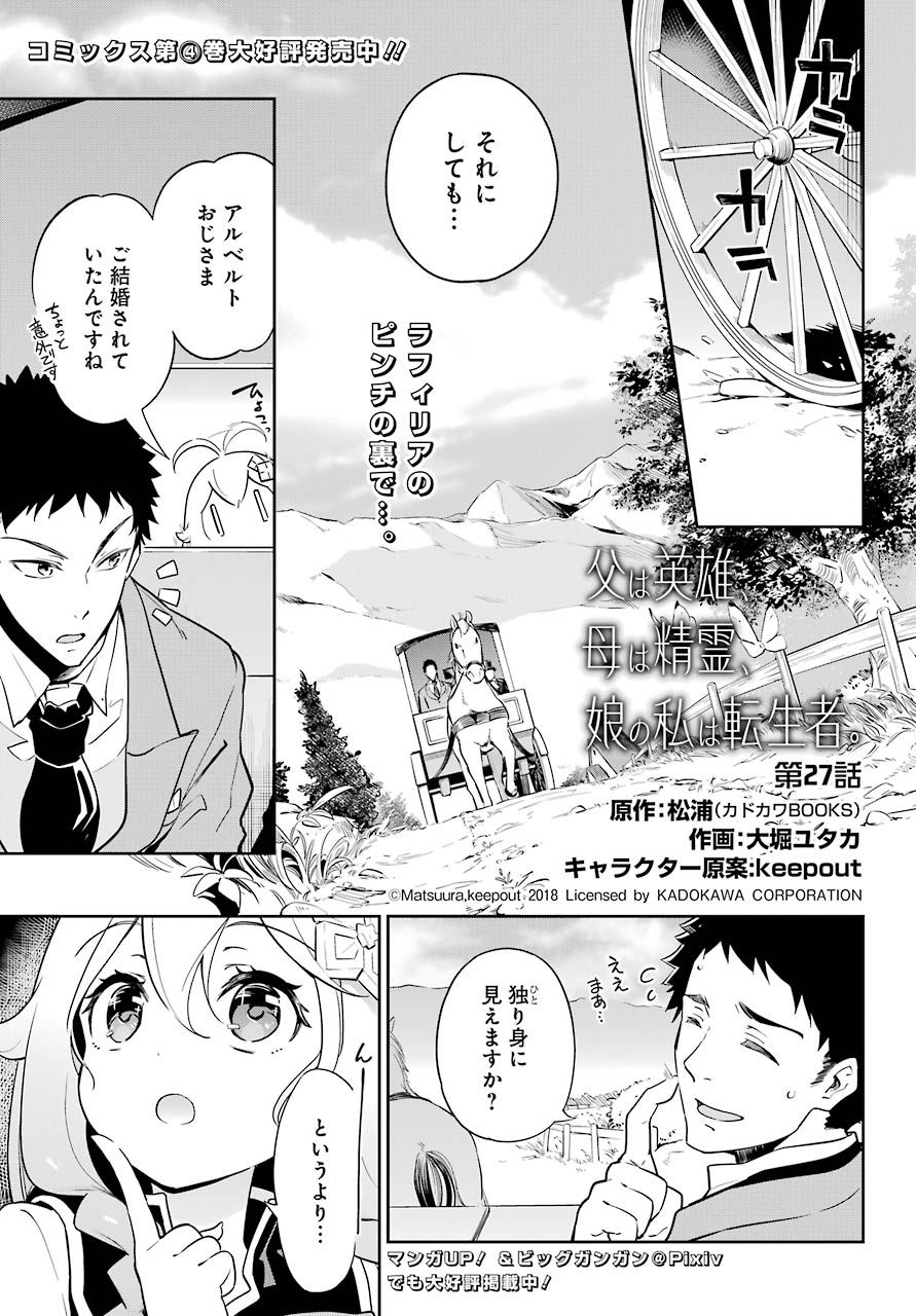 Chichi wa Eiyuu, Haha wa Seirei, Musume no Watashi wa Tenseisha. Chap 27 - Next Chap 28