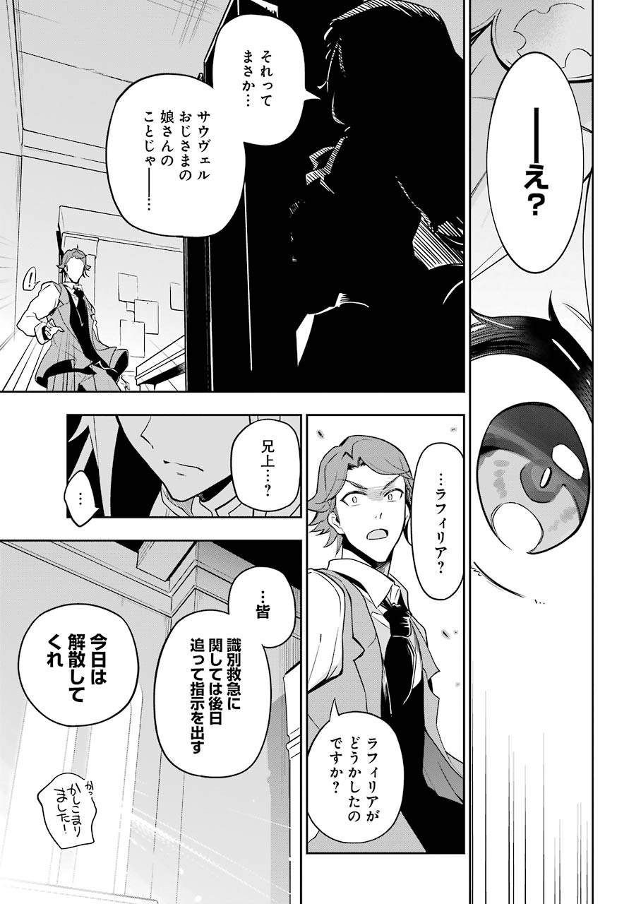 Chichi wa Eiyuu, Haha wa Seirei, Musume no Watashi wa Tenseisha. Chap 27 - Next Chap 28