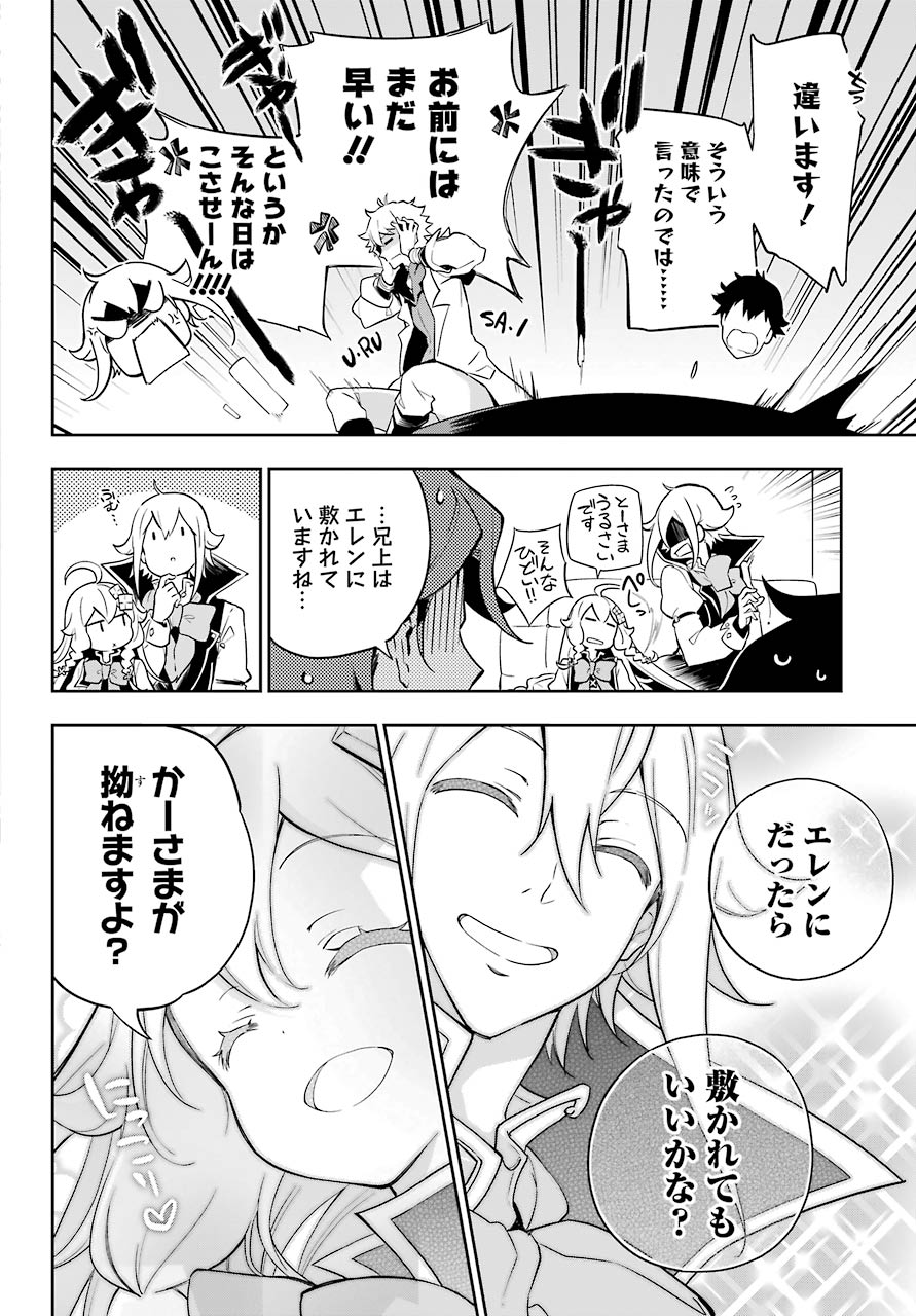 Chichi wa Eiyuu, Haha wa Seirei, Musume no Watashi wa Tenseisha. Chap 27 - Next Chap 28