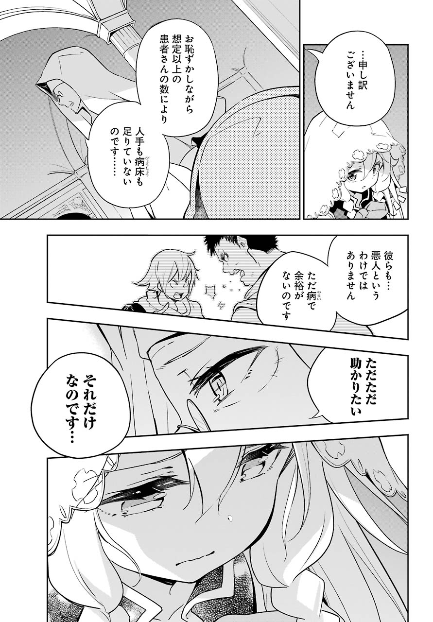 Chichi wa Eiyuu, Haha wa Seirei, Musume no Watashi wa Tenseisha. Chap 27 - Next Chap 28