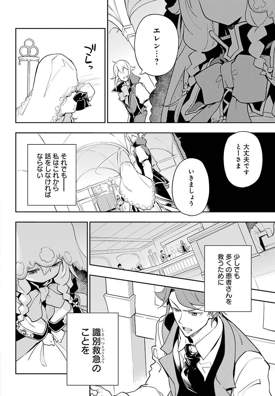 Chichi wa Eiyuu, Haha wa Seirei, Musume no Watashi wa Tenseisha. Chap 27 - Next Chap 28