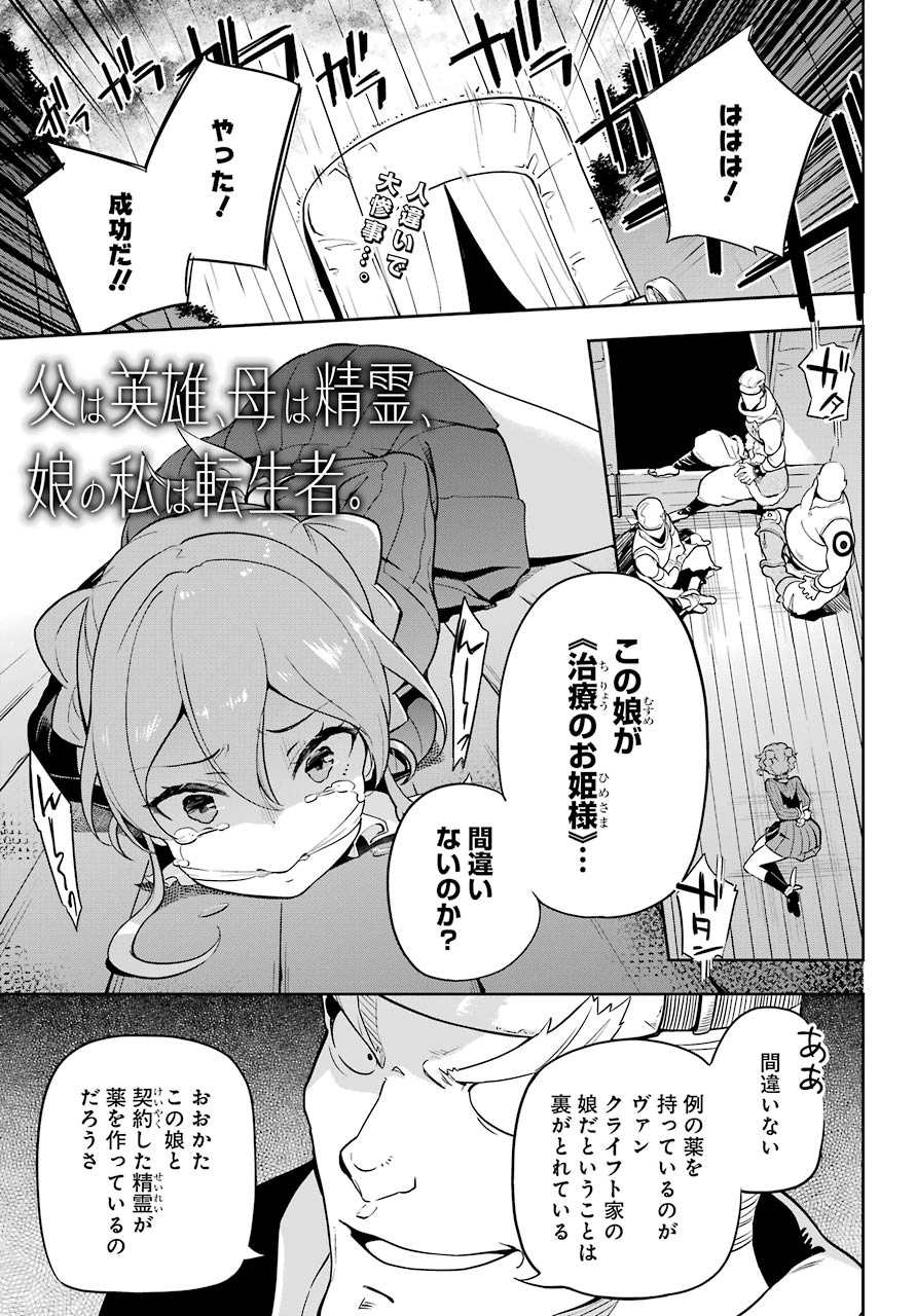 Chichi wa Eiyuu, Haha wa Seirei, Musume no Watashi wa Tenseisha. Chap 28 - Next Chap 29