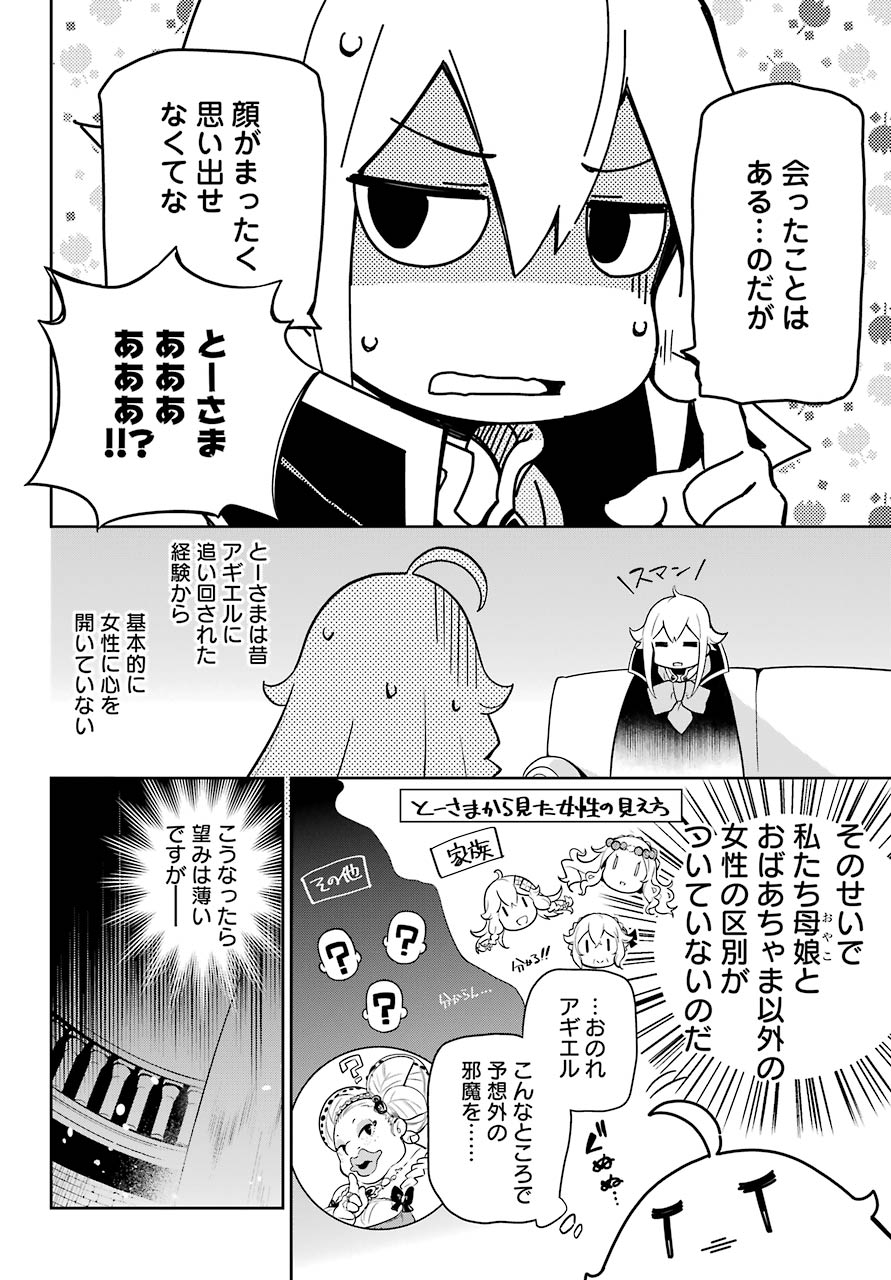 Chichi wa Eiyuu, Haha wa Seirei, Musume no Watashi wa Tenseisha. Chap 28 - Next Chap 29