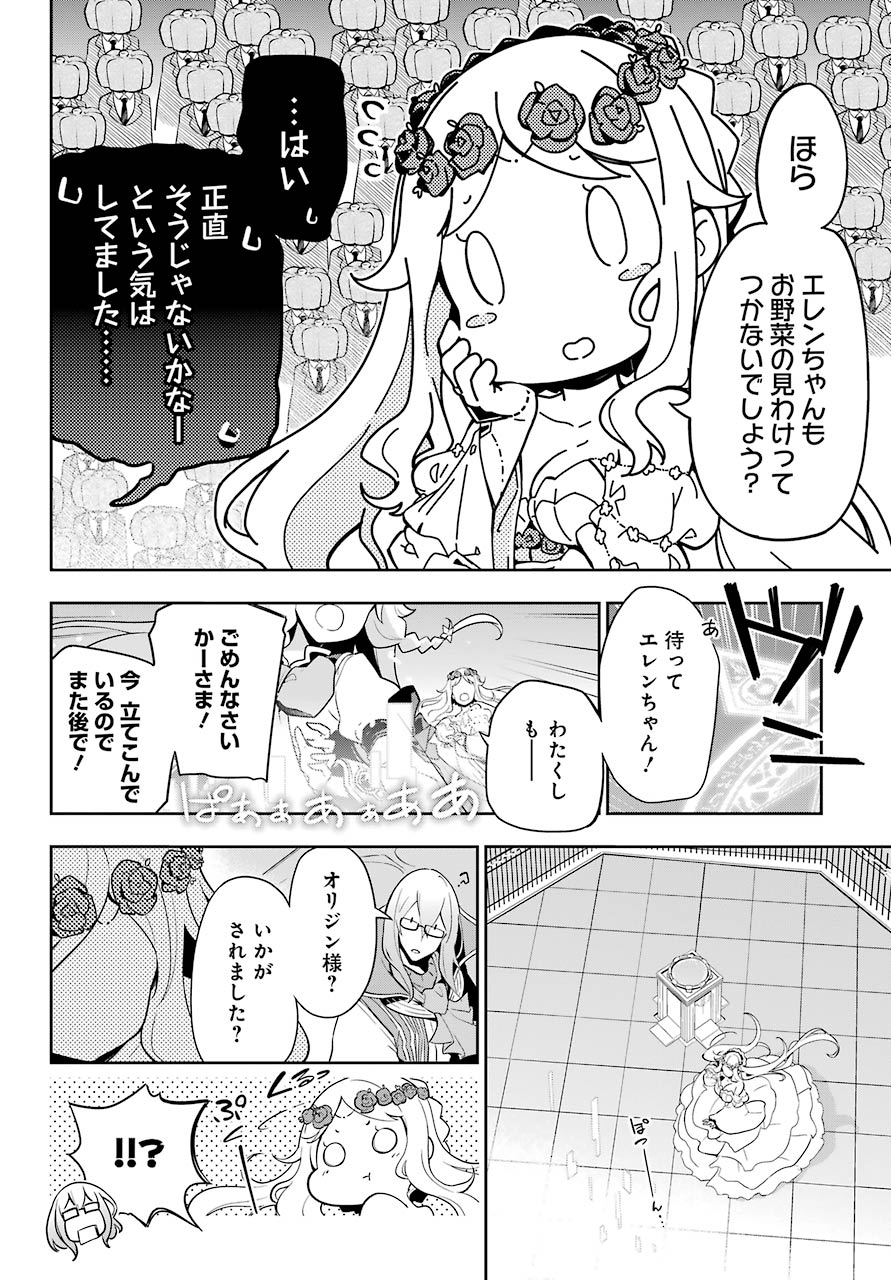 Chichi wa Eiyuu, Haha wa Seirei, Musume no Watashi wa Tenseisha. Chap 28 - Next Chap 29