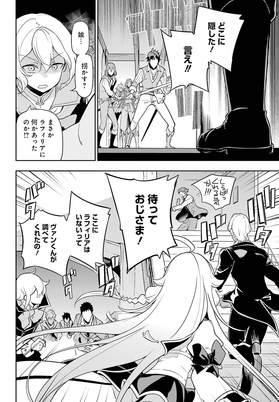 Chichi wa Eiyuu, Haha wa Seirei, Musume no Watashi wa Tenseisha. Chap 28 - Next Chap 29