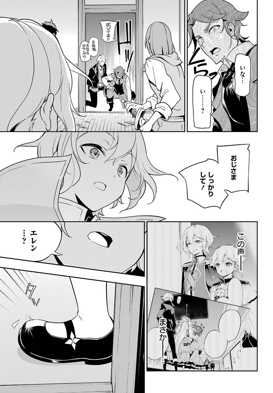 Chichi wa Eiyuu, Haha wa Seirei, Musume no Watashi wa Tenseisha. Chap 28 - Next Chap 29
