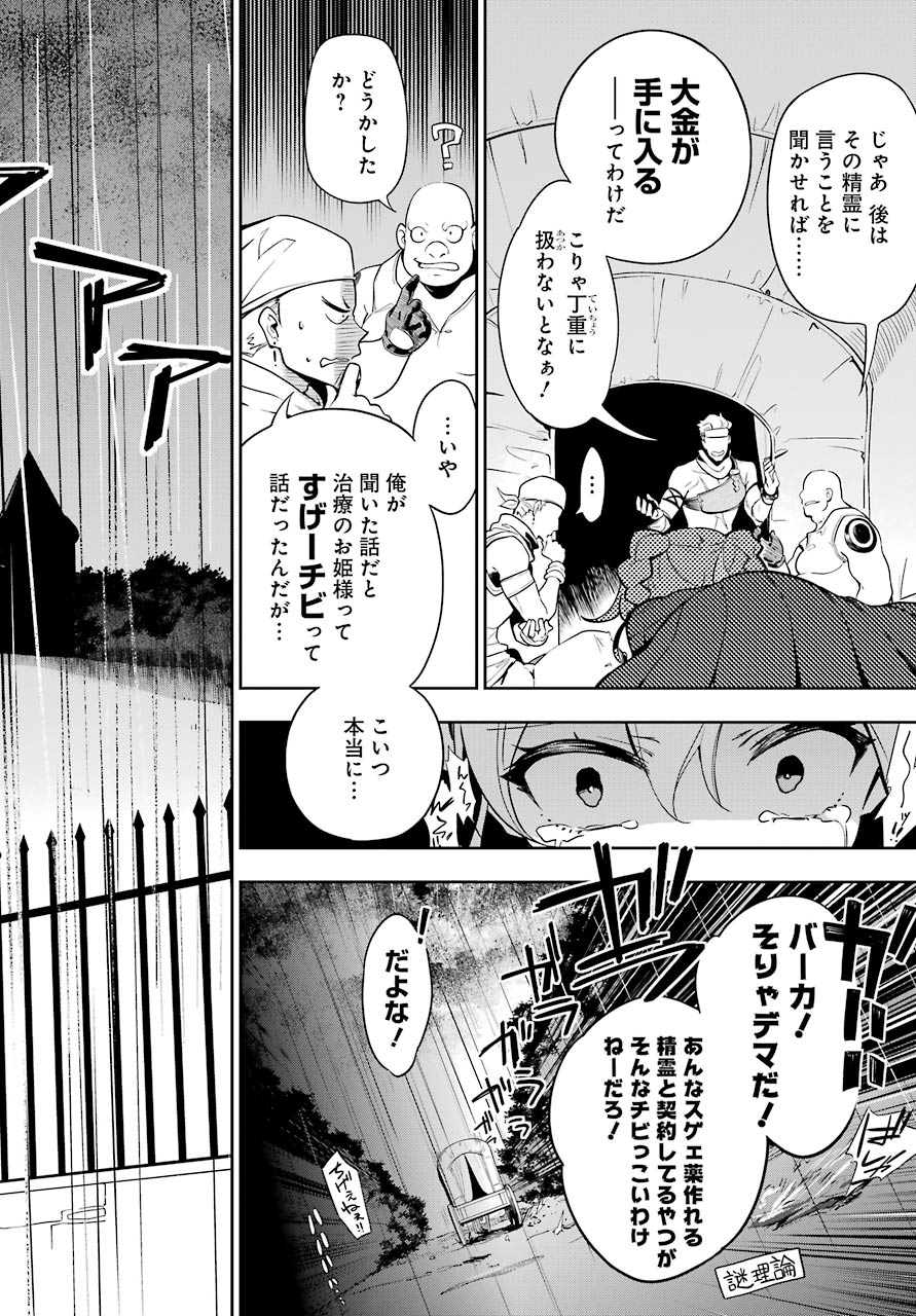 Chichi wa Eiyuu, Haha wa Seirei, Musume no Watashi wa Tenseisha. Chap 28 - Next Chap 29
