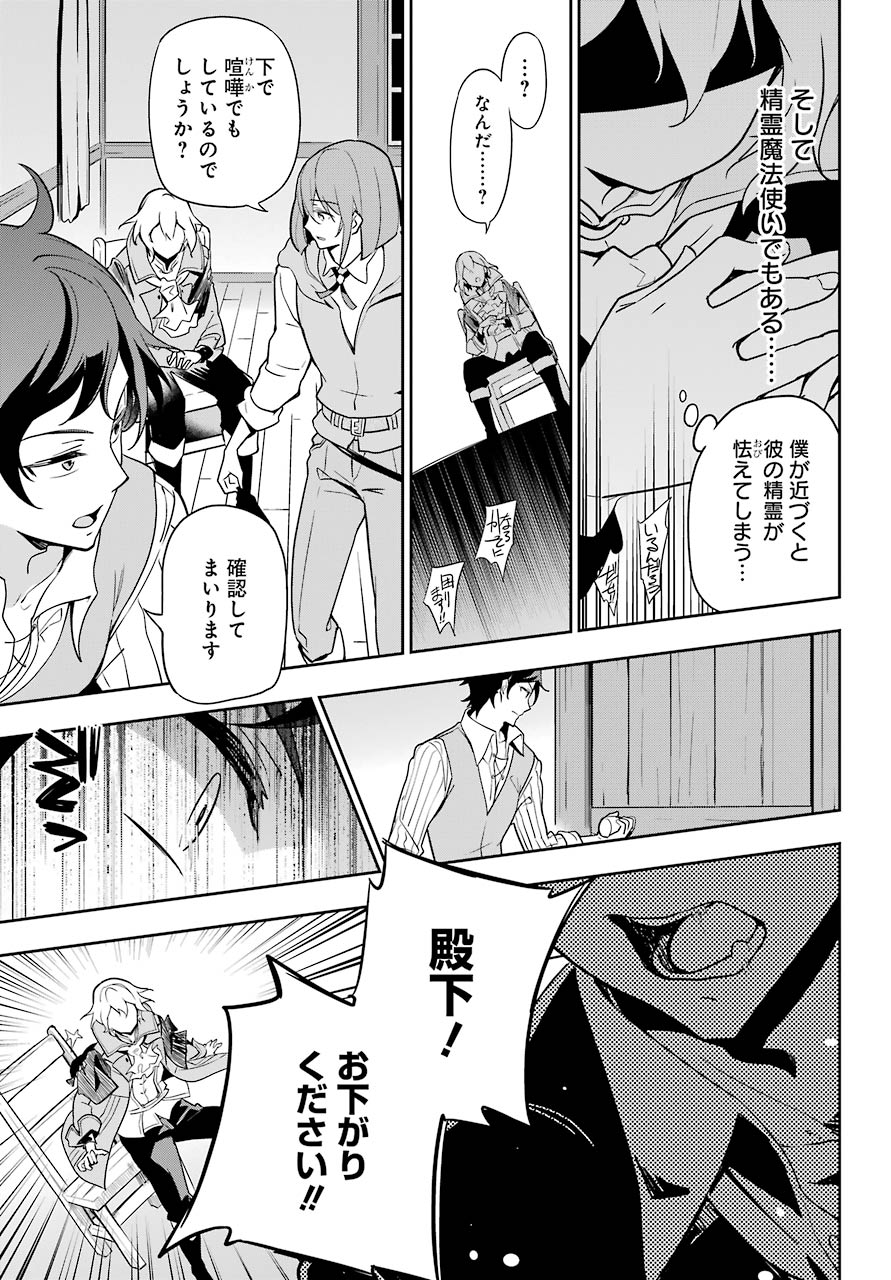 Chichi wa Eiyuu, Haha wa Seirei, Musume no Watashi wa Tenseisha. Chap 28 - Next Chap 29