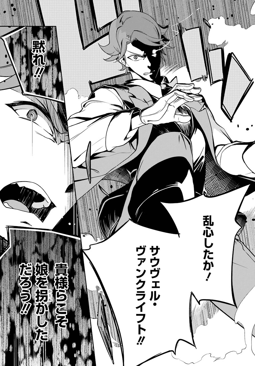 Chichi wa Eiyuu, Haha wa Seirei, Musume no Watashi wa Tenseisha. Chap 28 - Next Chap 29