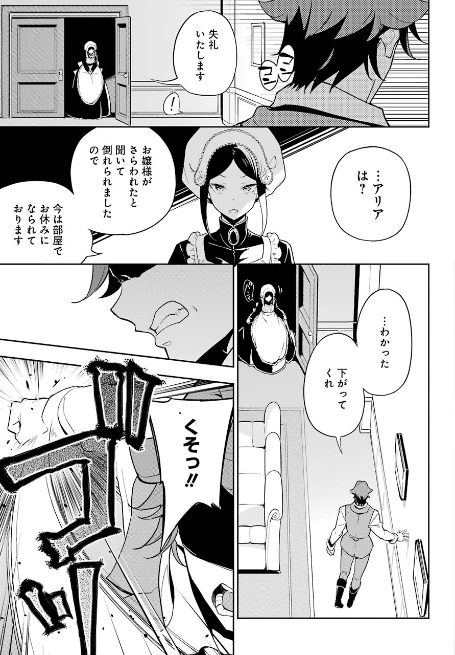 Chichi wa Eiyuu, Haha wa Seirei, Musume no Watashi wa Tenseisha. Chap 28 - Next Chap 29