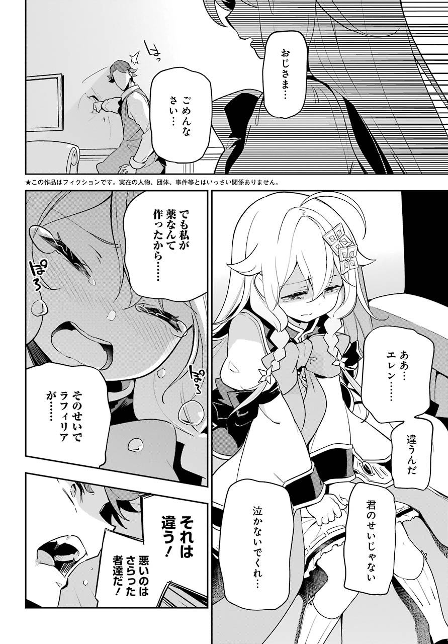 Chichi wa Eiyuu, Haha wa Seirei, Musume no Watashi wa Tenseisha. Chap 28 - Next Chap 29