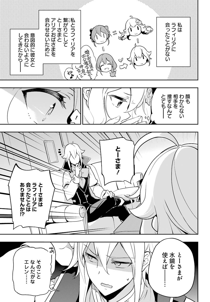 Chichi wa Eiyuu, Haha wa Seirei, Musume no Watashi wa Tenseisha. Chap 28 - Next Chap 29