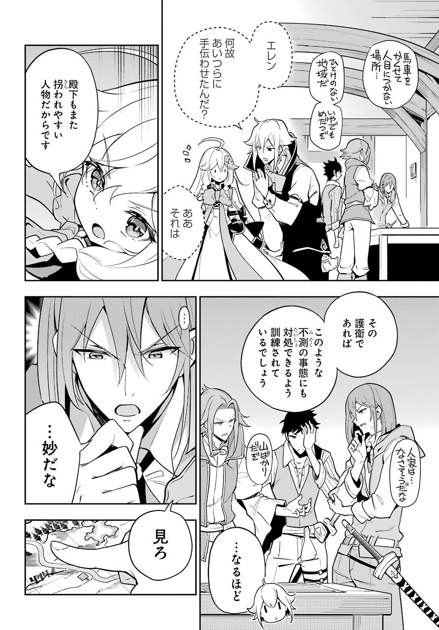 Chichi wa Eiyuu, Haha wa Seirei, Musume no Watashi wa Tenseisha. Chap 29 - Next Chap 30