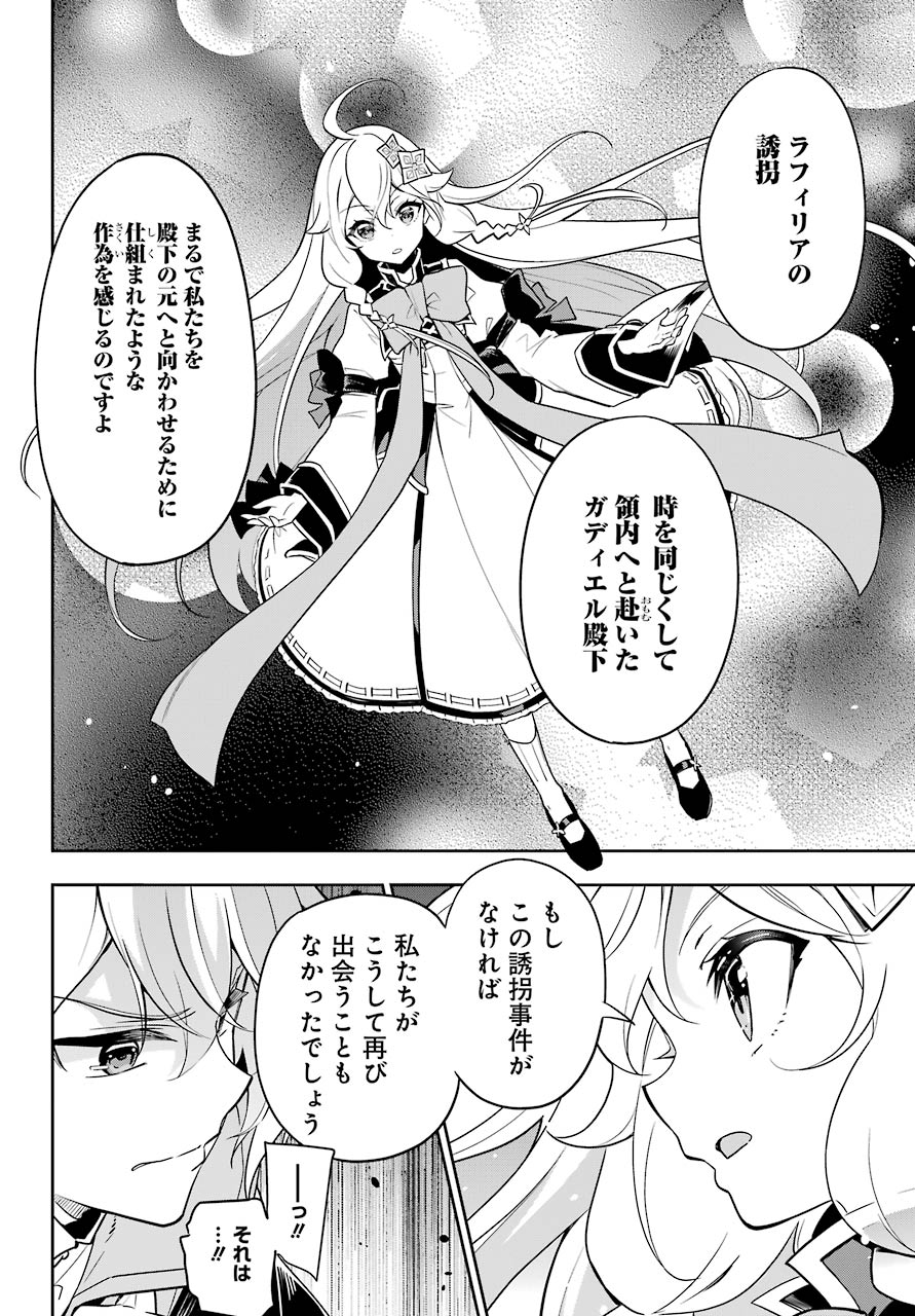 Chichi wa Eiyuu, Haha wa Seirei, Musume no Watashi wa Tenseisha. Chap 29 - Next Chap 30