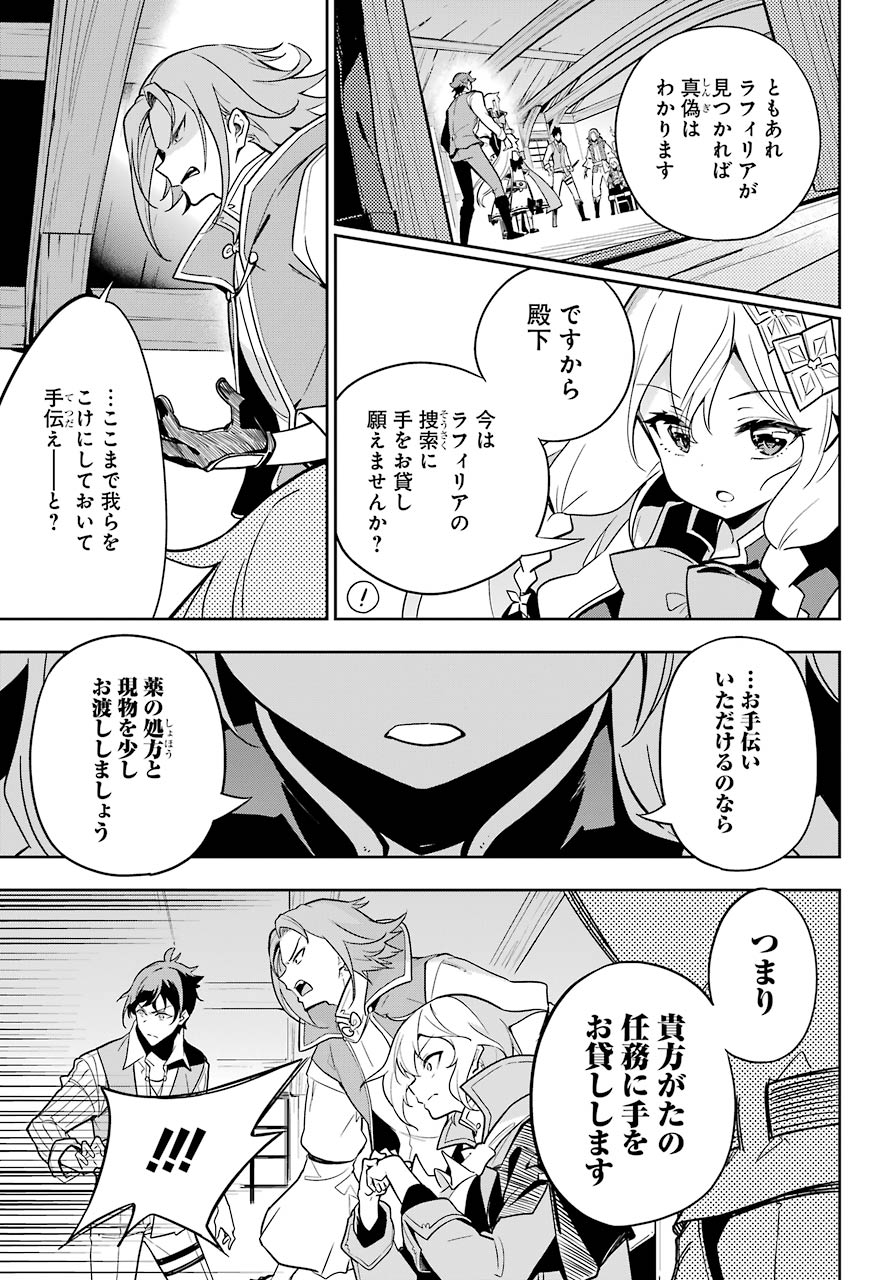 Chichi wa Eiyuu, Haha wa Seirei, Musume no Watashi wa Tenseisha. Chap 29 - Next Chap 30