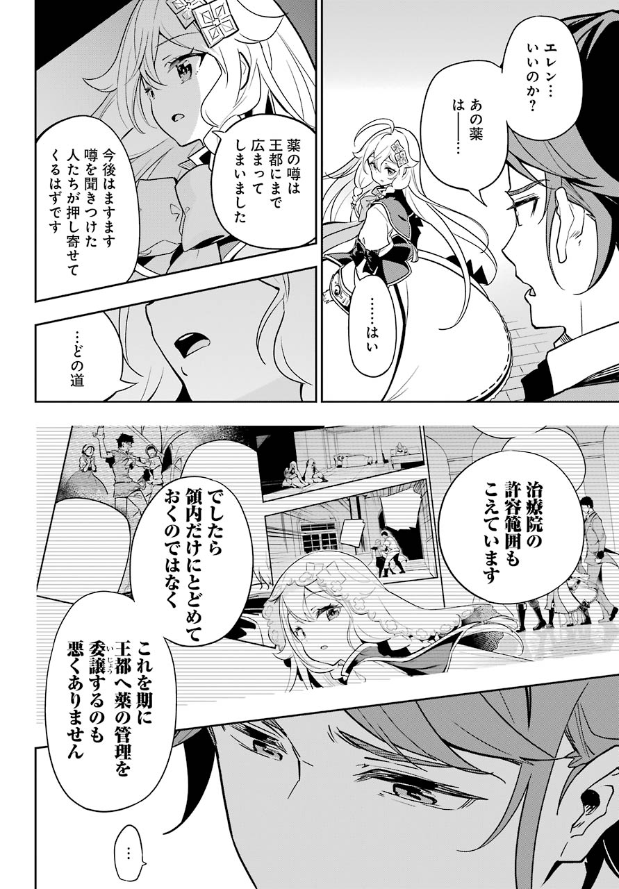 Chichi wa Eiyuu, Haha wa Seirei, Musume no Watashi wa Tenseisha. Chap 29 - Next Chap 30