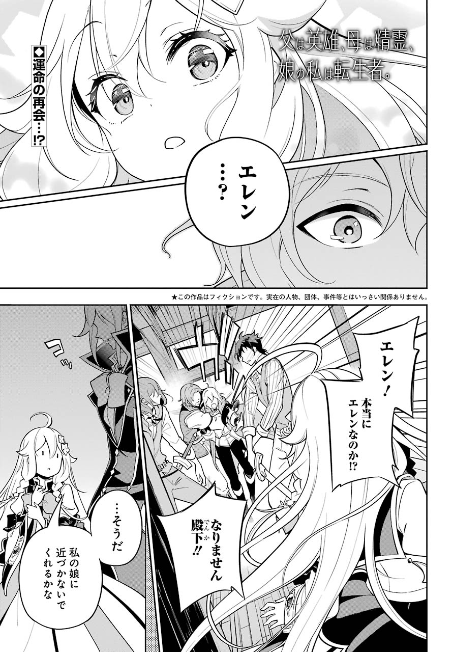 Chichi wa Eiyuu, Haha wa Seirei, Musume no Watashi wa Tenseisha. Chap 29 - Next Chap 30