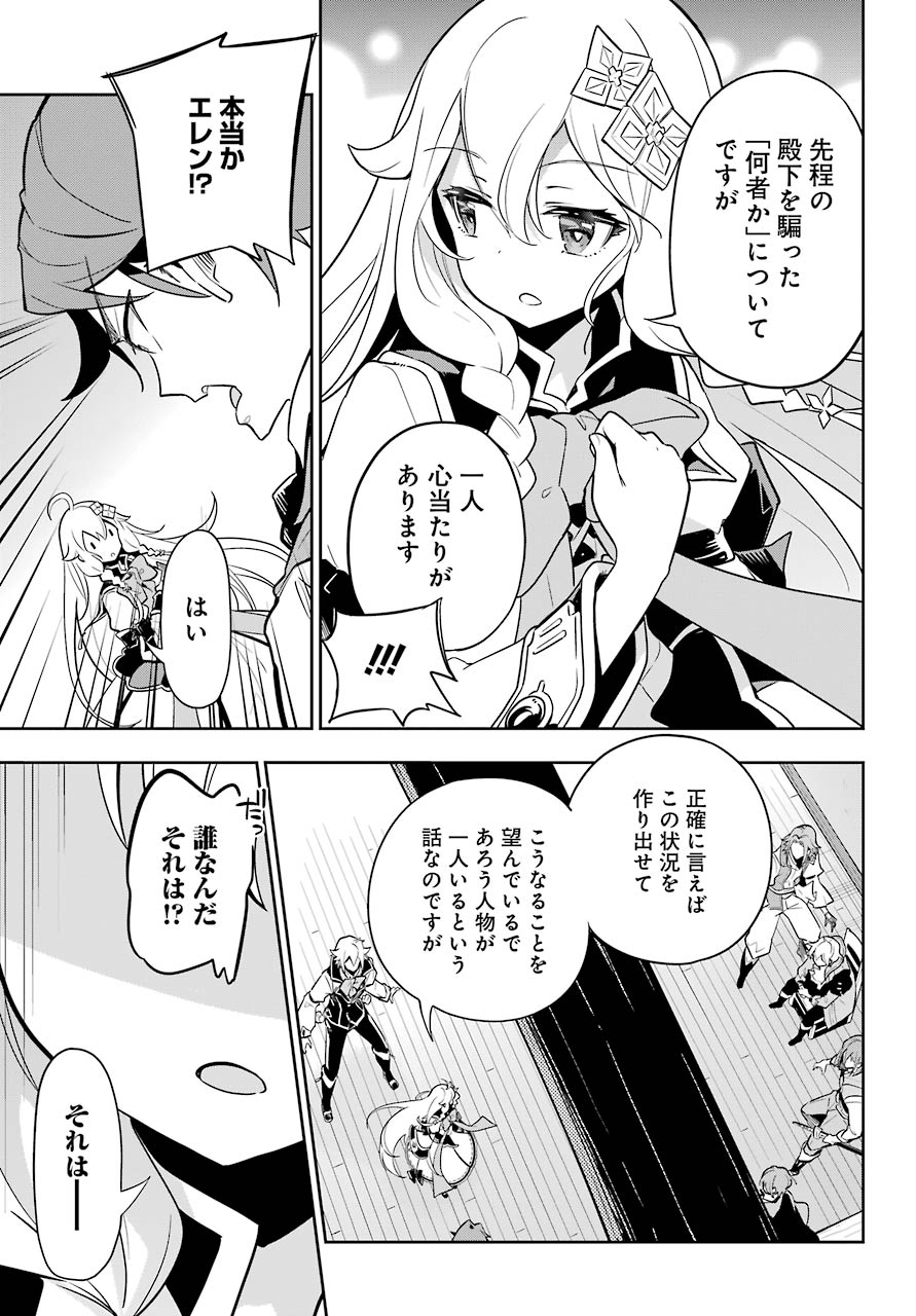 Chichi wa Eiyuu, Haha wa Seirei, Musume no Watashi wa Tenseisha. Chap 29 - Next Chap 30
