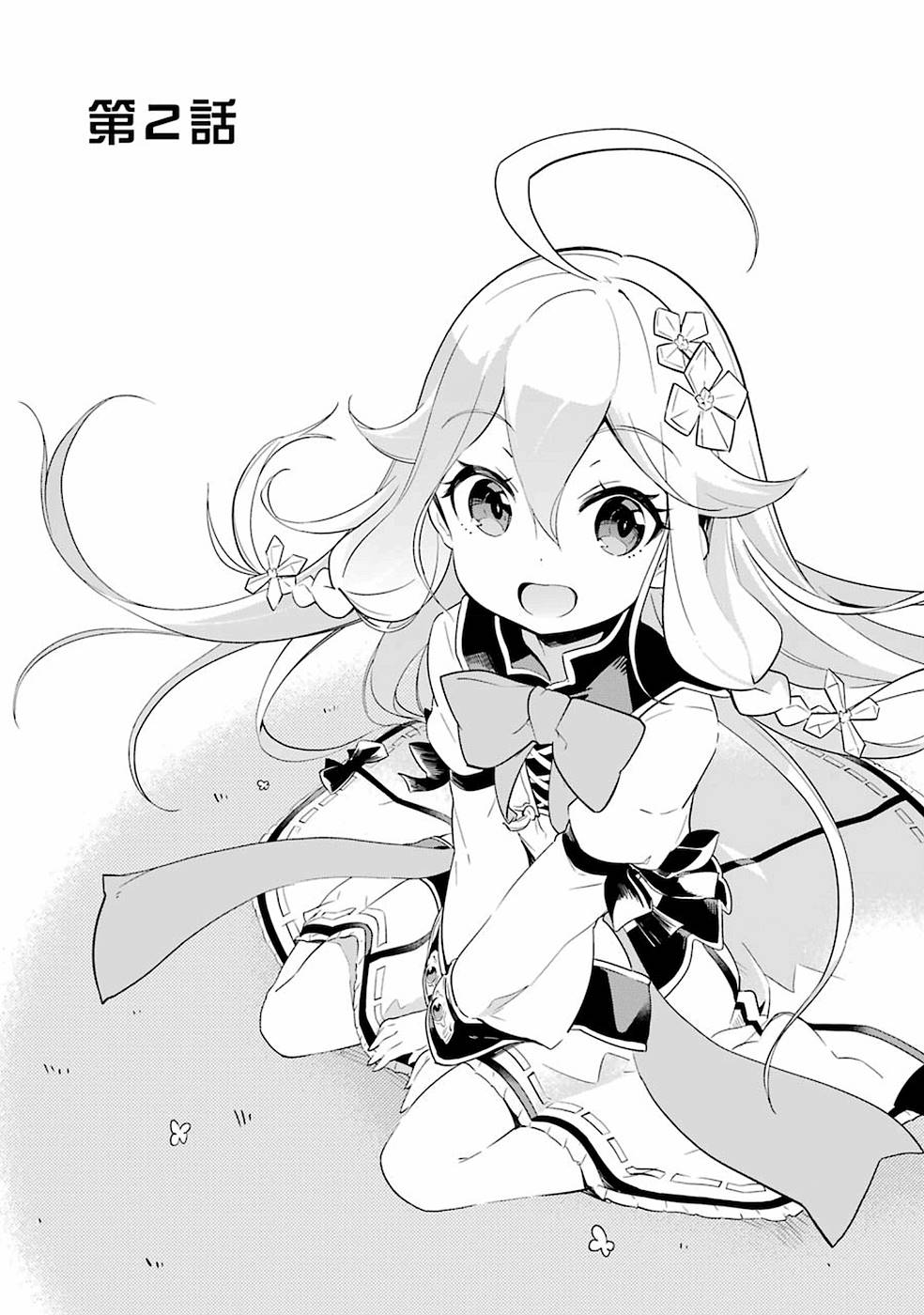 Chichi wa Eiyuu, Haha wa Seirei, Musume no Watashi wa Tenseisha. Chap 2 - Next Chap 3