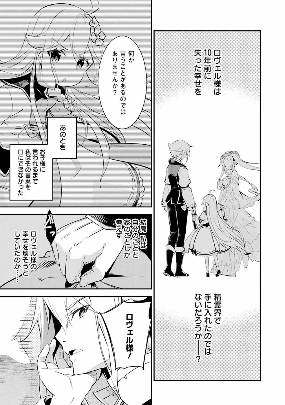 Chichi wa Eiyuu, Haha wa Seirei, Musume no Watashi wa Tenseisha. Chap 2 - Next Chap 3