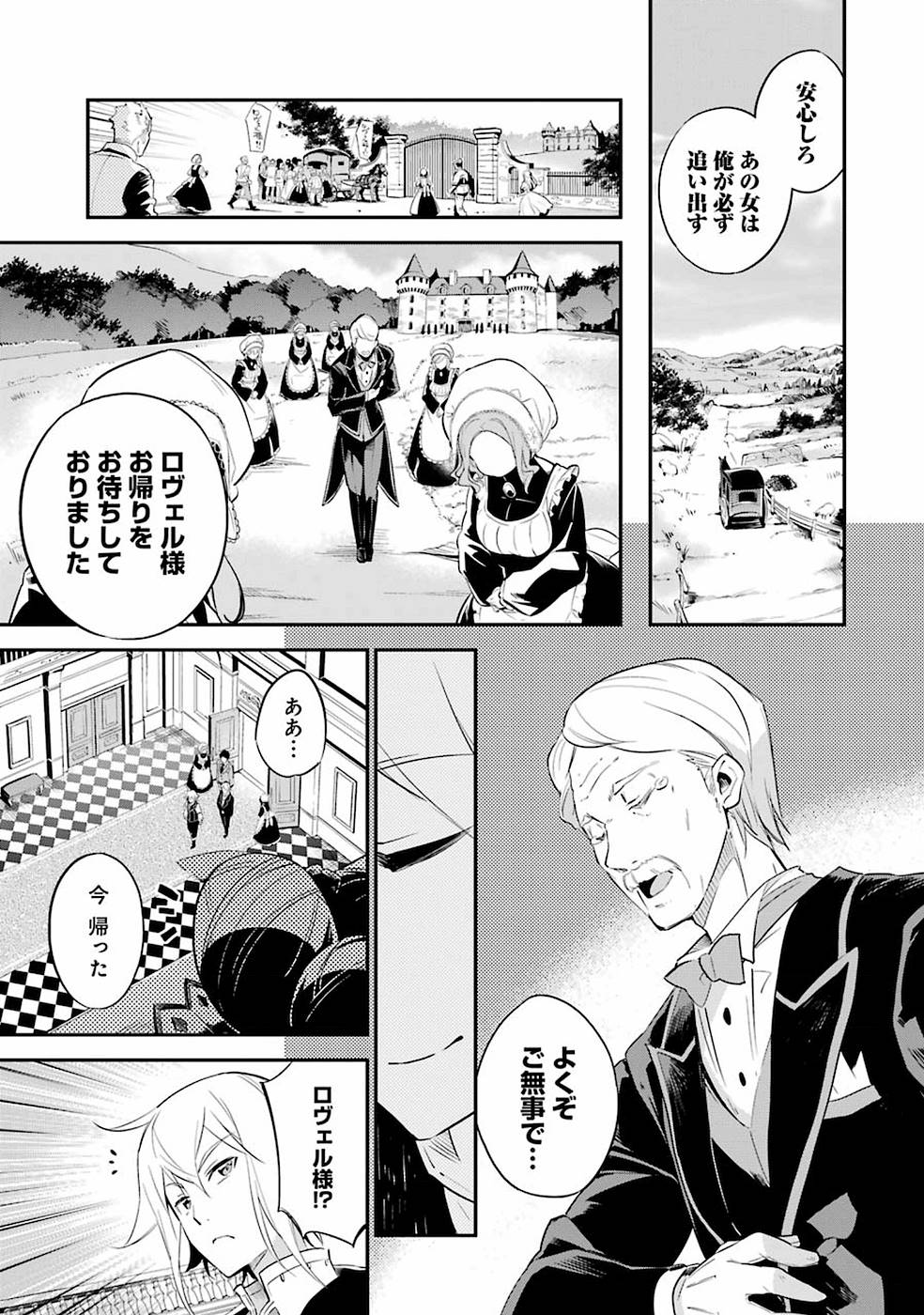 Chichi wa Eiyuu, Haha wa Seirei, Musume no Watashi wa Tenseisha. Chap 2 - Next Chap 3