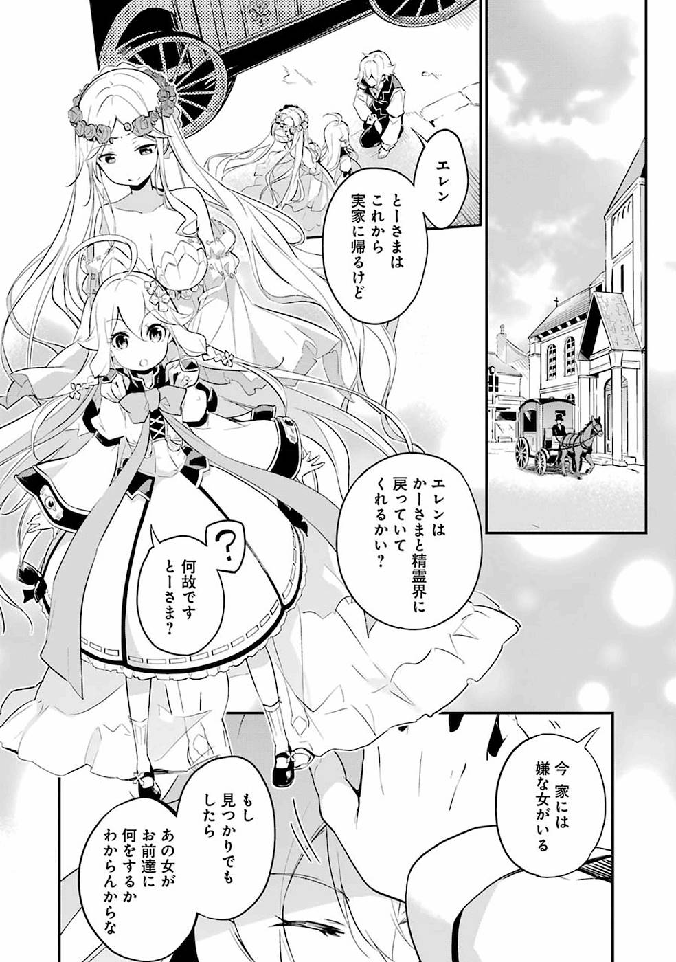 Chichi wa Eiyuu, Haha wa Seirei, Musume no Watashi wa Tenseisha. Chap 2 - Next Chap 3