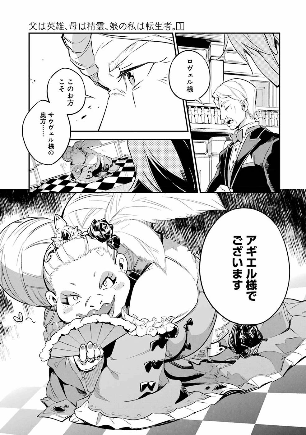 Chichi wa Eiyuu, Haha wa Seirei, Musume no Watashi wa Tenseisha. Chap 2 - Next Chap 3
