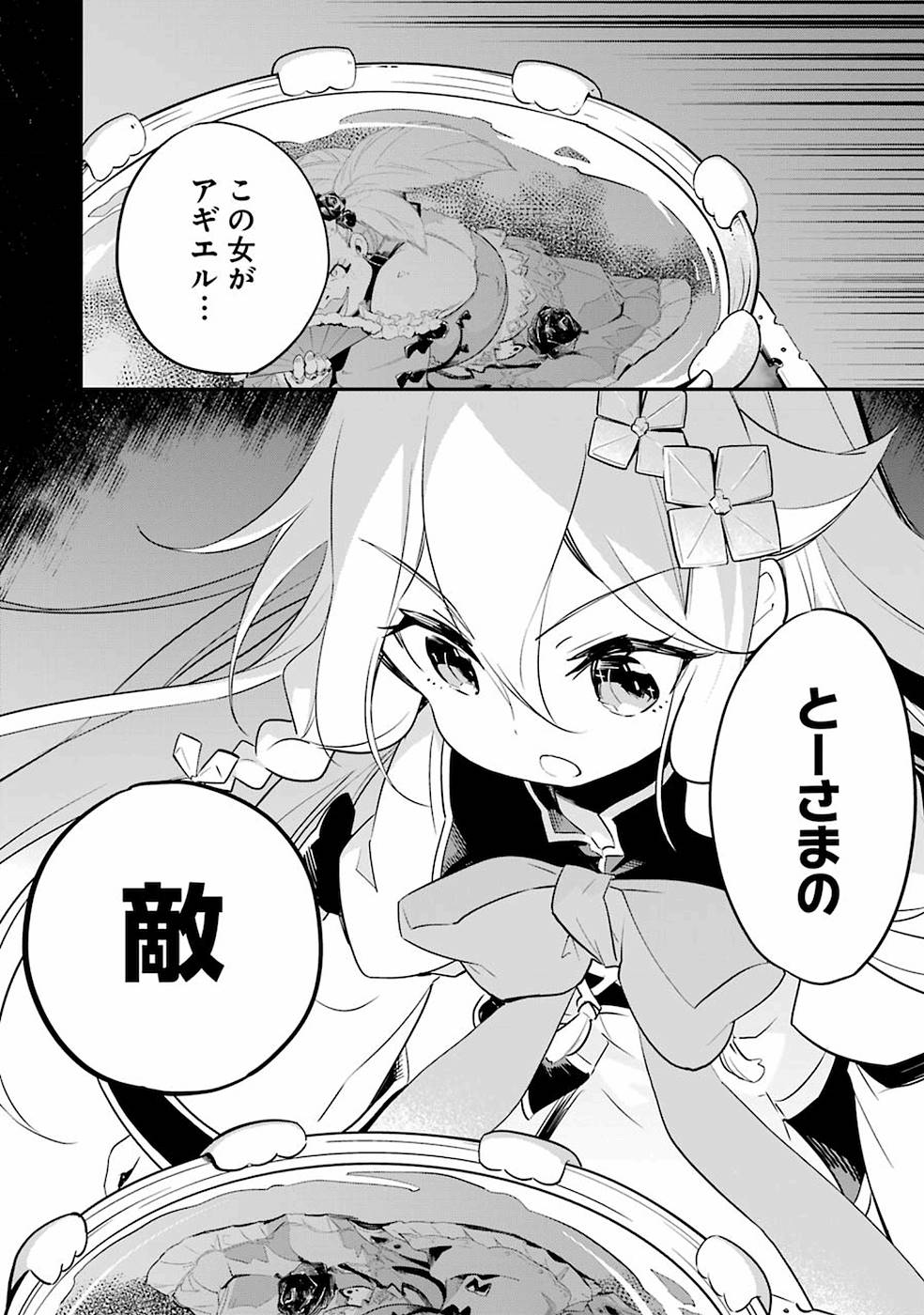 Chichi wa Eiyuu, Haha wa Seirei, Musume no Watashi wa Tenseisha. Chap 2 - Next Chap 3