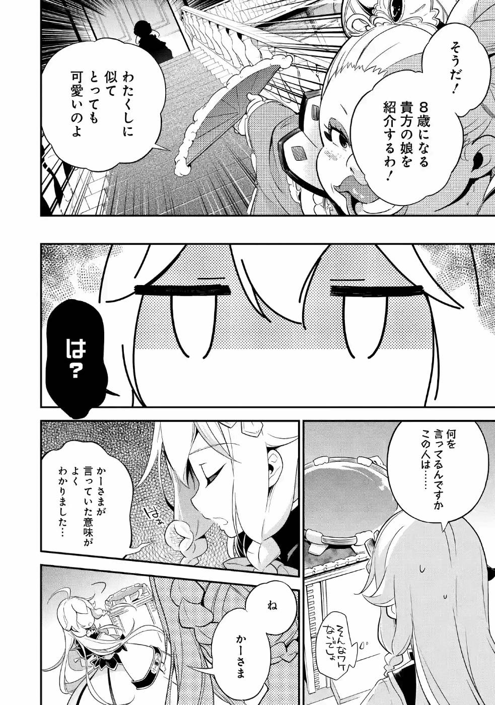 Chichi wa Eiyuu, Haha wa Seirei, Musume no Watashi wa Tenseisha. Chap 2 - Next Chap 3
