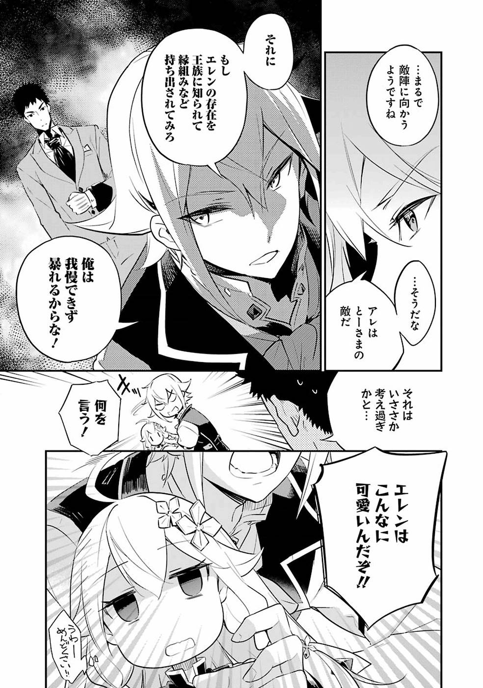 Chichi wa Eiyuu, Haha wa Seirei, Musume no Watashi wa Tenseisha. Chap 2 - Next Chap 3