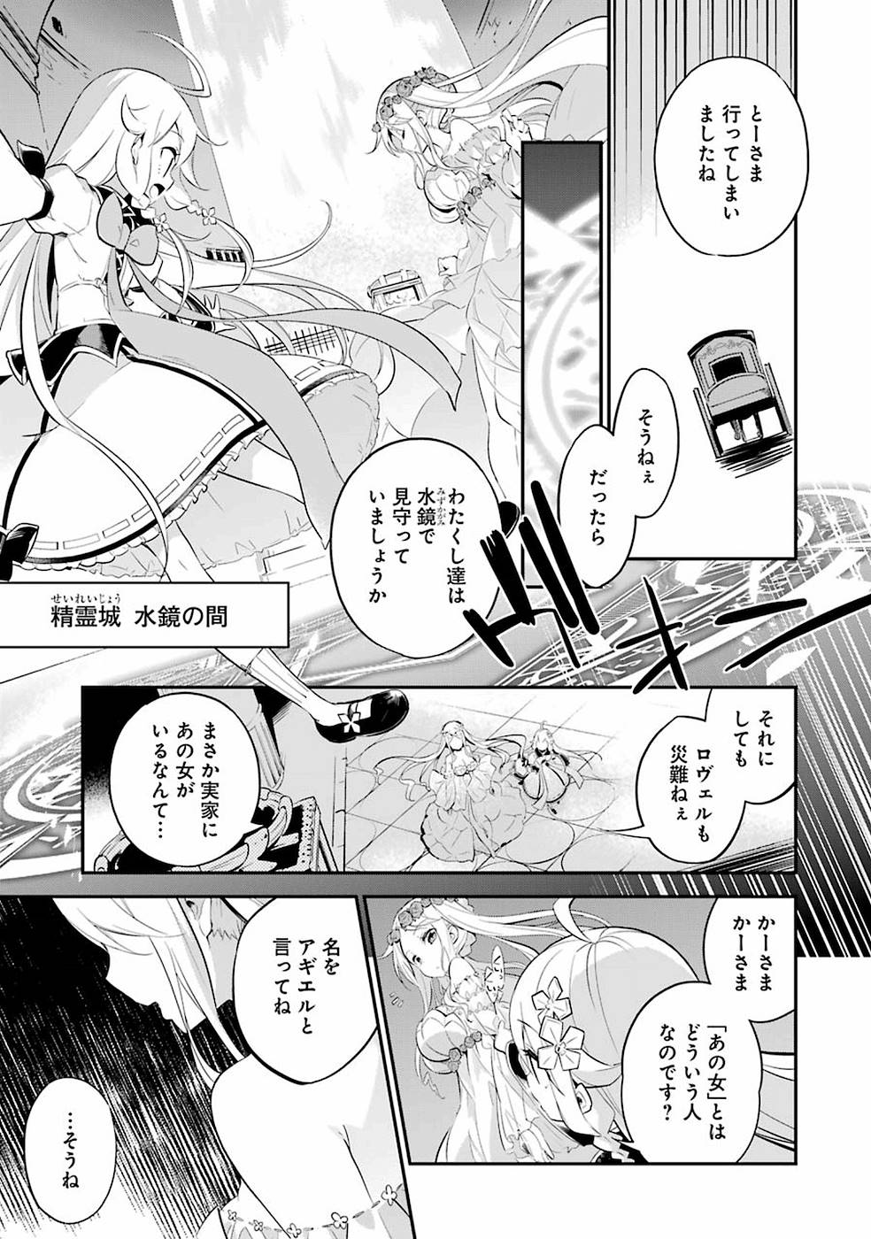 Chichi wa Eiyuu, Haha wa Seirei, Musume no Watashi wa Tenseisha. Chap 2 - Next Chap 3