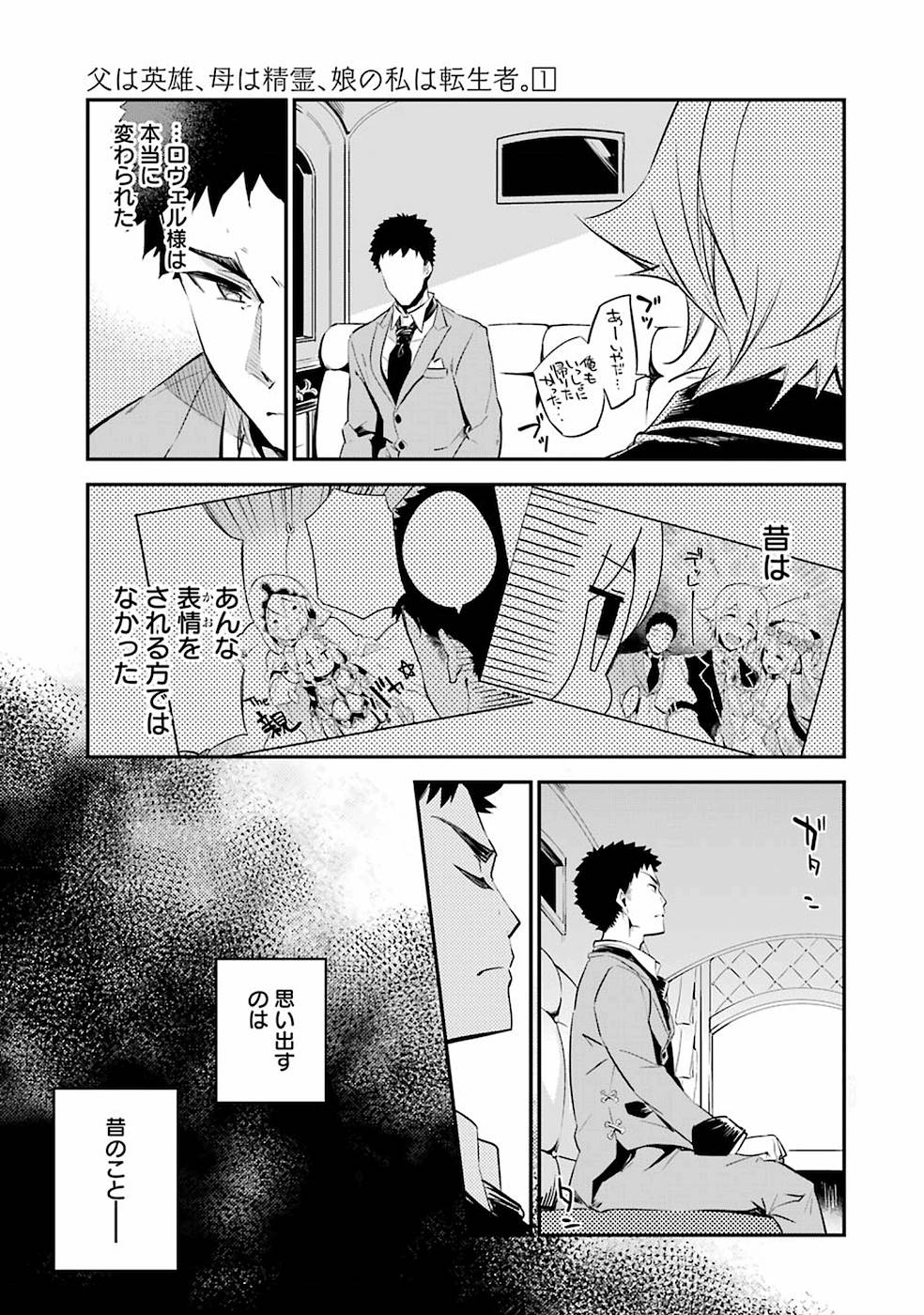 Chichi wa Eiyuu, Haha wa Seirei, Musume no Watashi wa Tenseisha. Chap 2 - Next Chap 3