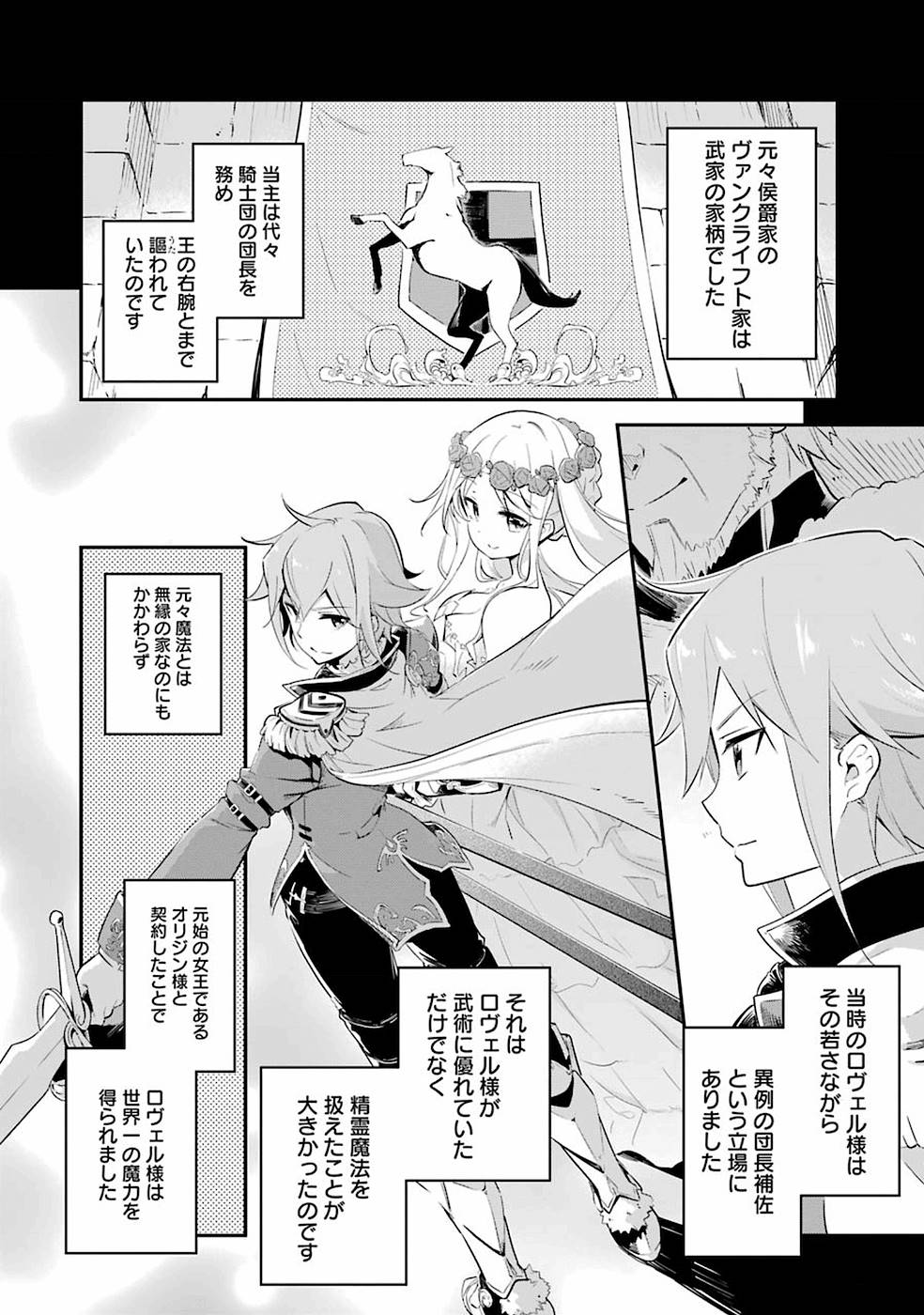 Chichi wa Eiyuu, Haha wa Seirei, Musume no Watashi wa Tenseisha. Chap 2 - Next Chap 3