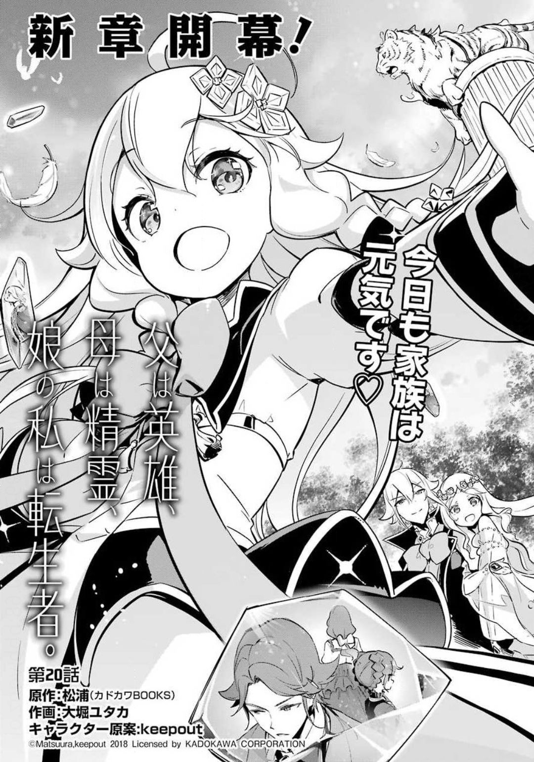 Chichi wa Eiyuu, Haha wa Seirei, Musume no Watashi wa Tenseisha. Chap 20 - Next Chap 21