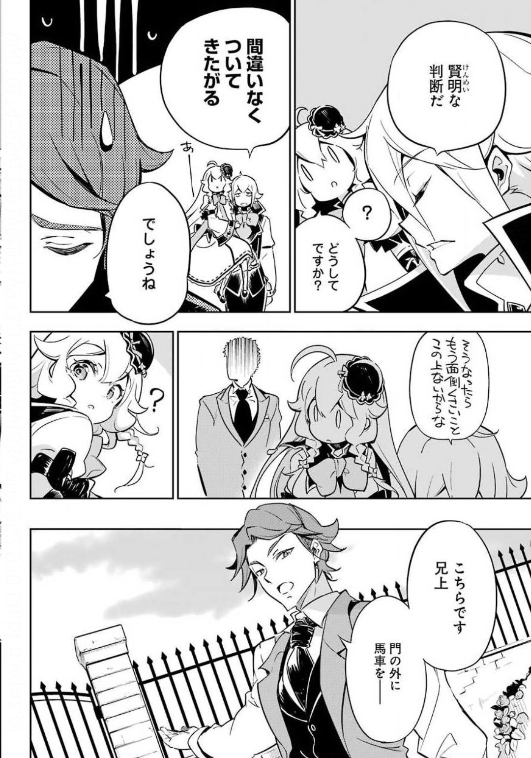 Chichi wa Eiyuu, Haha wa Seirei, Musume no Watashi wa Tenseisha. Chap 20 - Next Chap 21