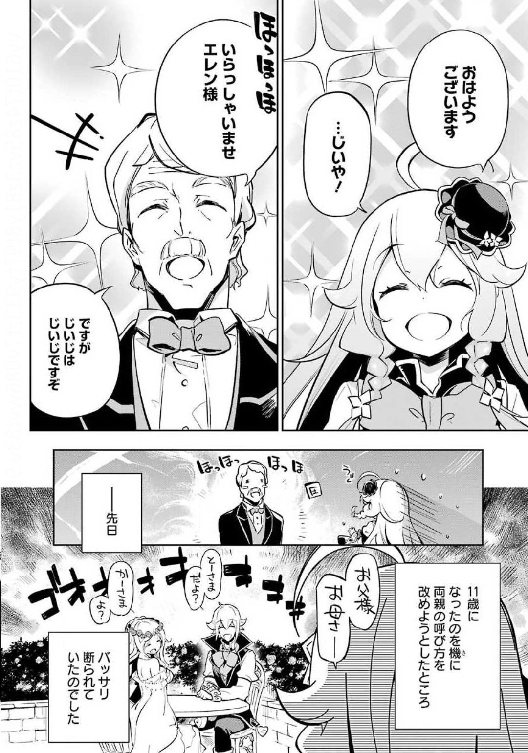 Chichi wa Eiyuu, Haha wa Seirei, Musume no Watashi wa Tenseisha. Chap 20 - Next Chap 21