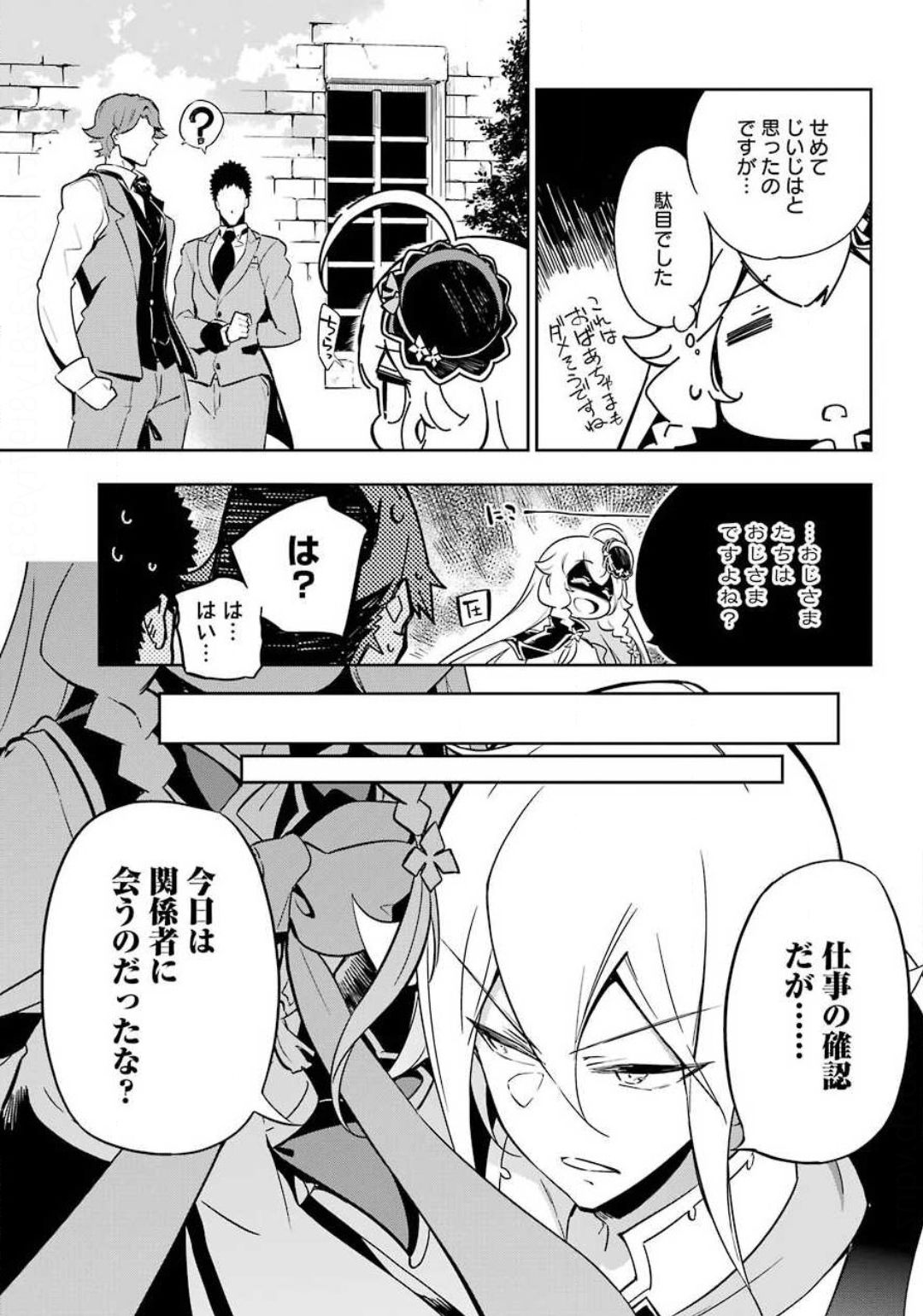 Chichi wa Eiyuu, Haha wa Seirei, Musume no Watashi wa Tenseisha. Chap 20 - Next Chap 21