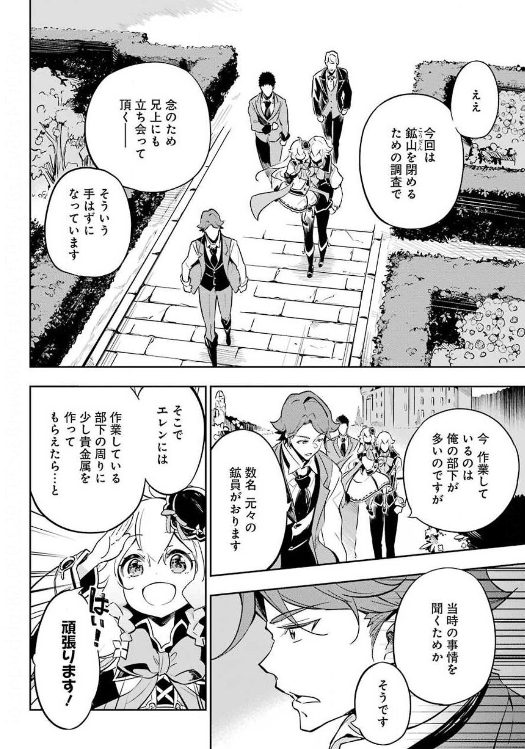 Chichi wa Eiyuu, Haha wa Seirei, Musume no Watashi wa Tenseisha. Chap 20 - Next Chap 21