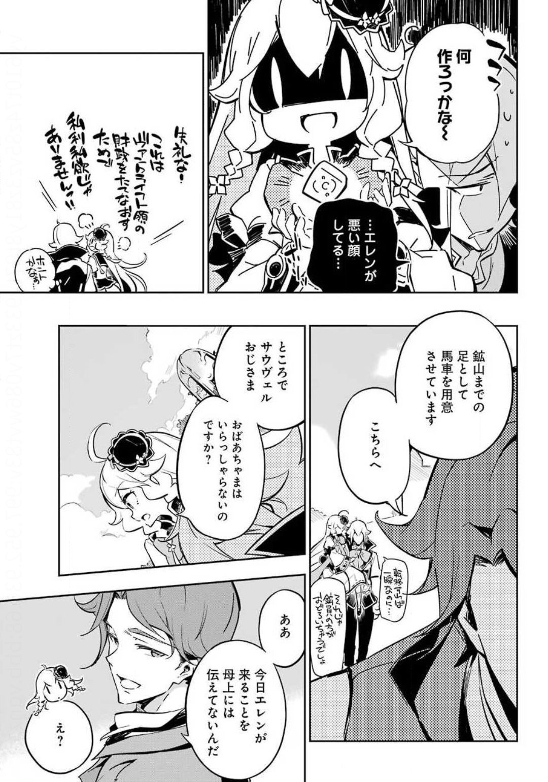 Chichi wa Eiyuu, Haha wa Seirei, Musume no Watashi wa Tenseisha. Chap 20 - Next Chap 21