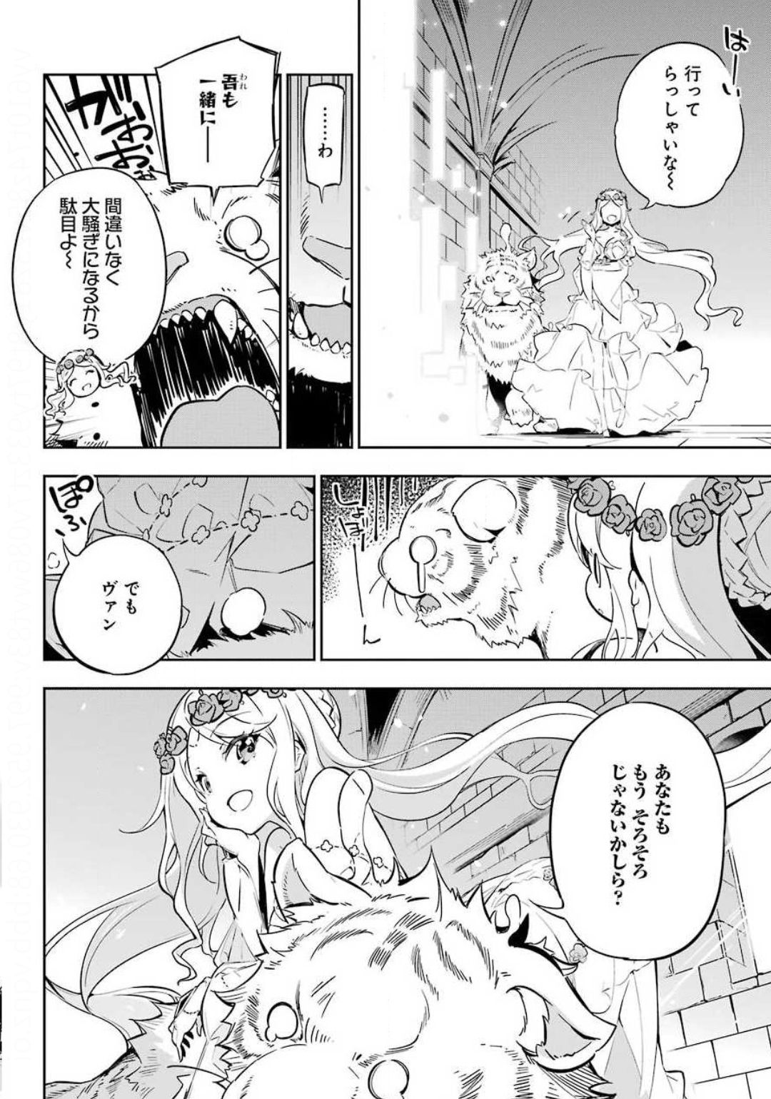 Chichi wa Eiyuu, Haha wa Seirei, Musume no Watashi wa Tenseisha. Chap 20 - Next Chap 21