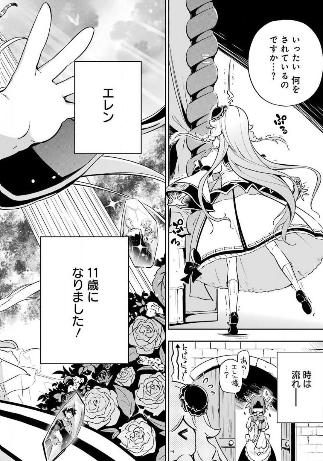 Chichi wa Eiyuu, Haha wa Seirei, Musume no Watashi wa Tenseisha. Chap 20 - Next Chap 21