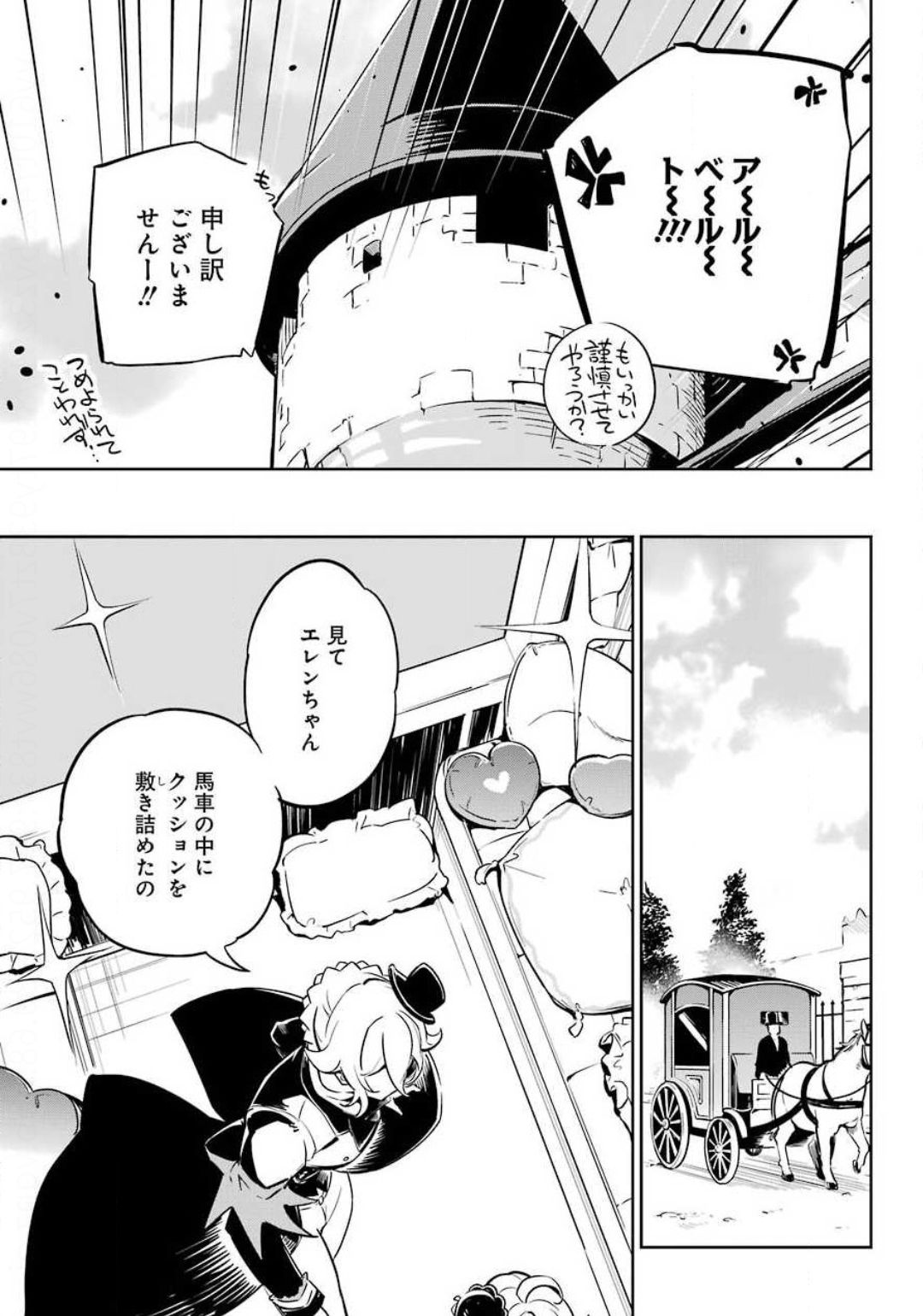 Chichi wa Eiyuu, Haha wa Seirei, Musume no Watashi wa Tenseisha. Chap 20 - Next Chap 21