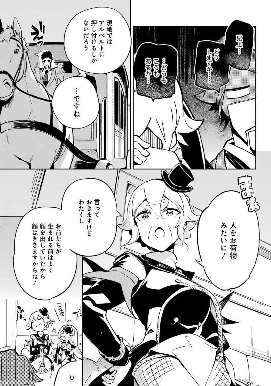Chichi wa Eiyuu, Haha wa Seirei, Musume no Watashi wa Tenseisha. Chap 20 - Next Chap 21