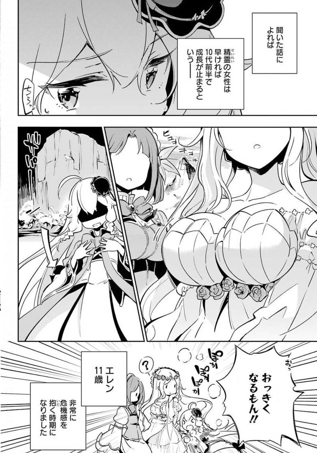 Chichi wa Eiyuu, Haha wa Seirei, Musume no Watashi wa Tenseisha. Chap 20 - Next Chap 21